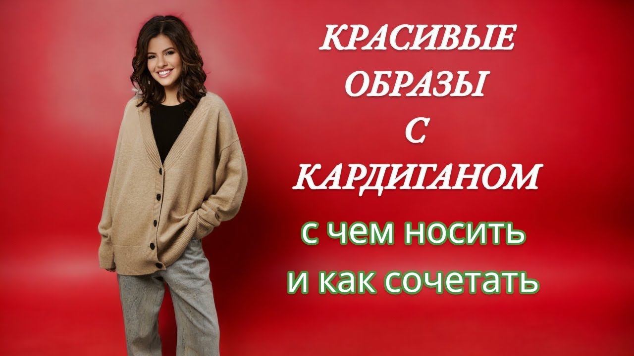 КРАСИВАЯ СТИЛЬНАЯ ЖЕНСКАЯ ОДЕЖДА.модные образы.