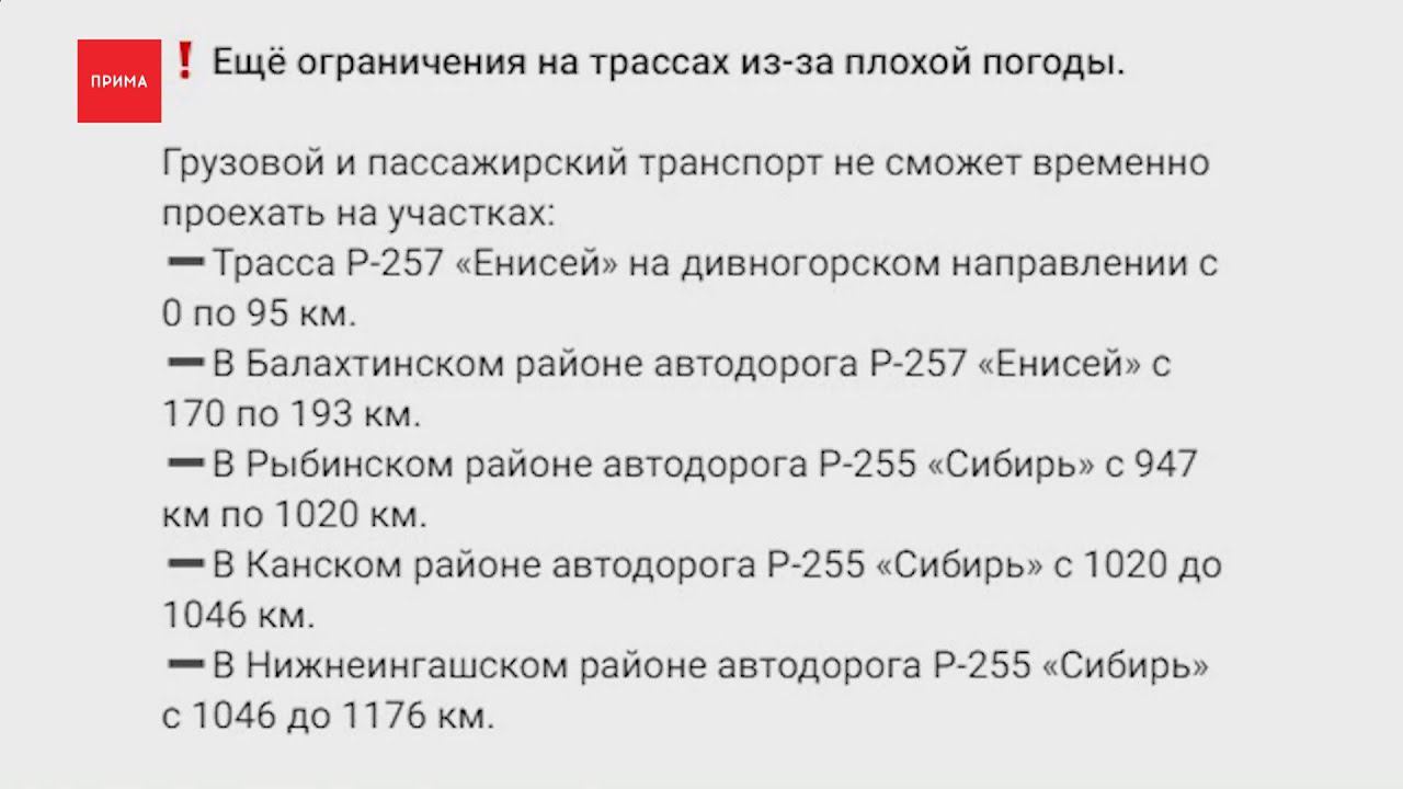 На нескольких трассах закрыли движение для автобусов