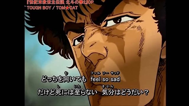 北斗の拳2　TOUGH BOY　歌詞付き