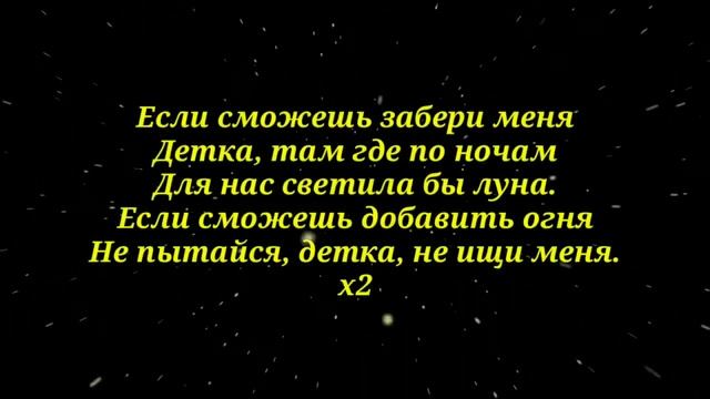 SUNAMI & DANNY ABRO - Забери меня  (Lyrics 2020)