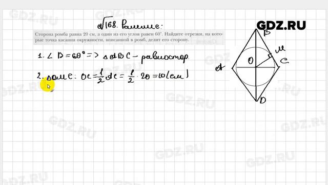 № 168 - Геометрия 8 класс Мерзляк рабочая тетрадь