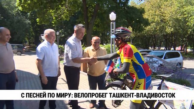 С песней по миру: велопробег Ташкент-Владивосток