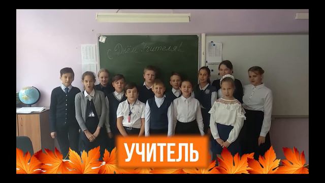 Поздравление  учителей МАОУ СОШ № 125 от учащихся школы