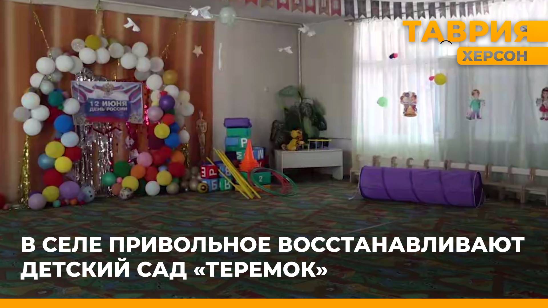 В селе Привольное продолжается обновление детского сада "Теремок"