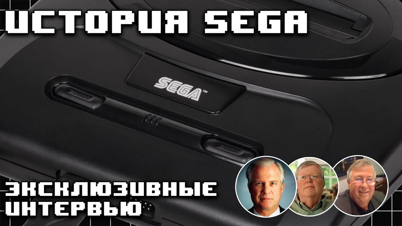 История Sega. Часть 1. Рождение 16-битной легенды Mega Drive  Genesis