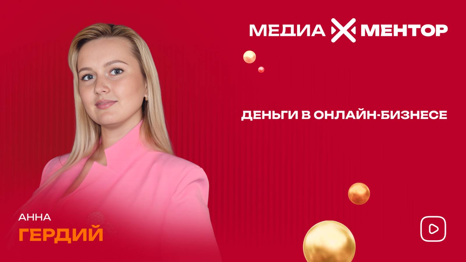 Деньги в онлайн-бизнесе