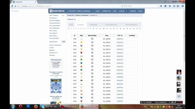 Как поставить смайлик в статус ВК