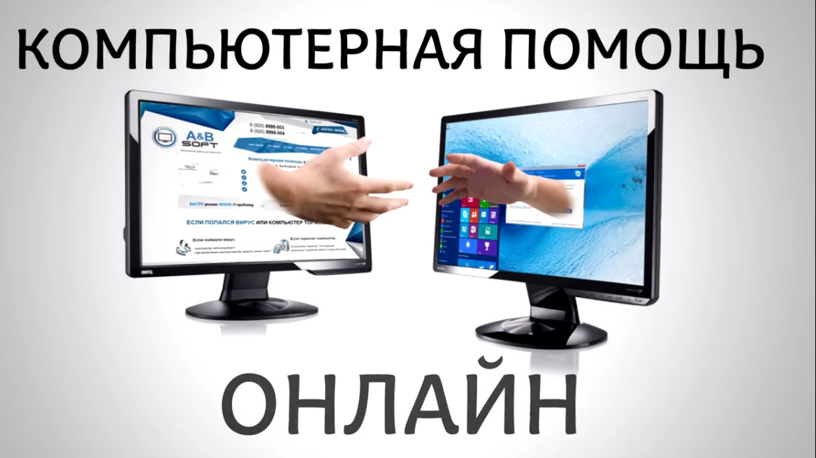 Компьютерная помощь