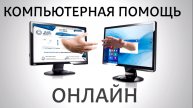 Компьютерная помощь