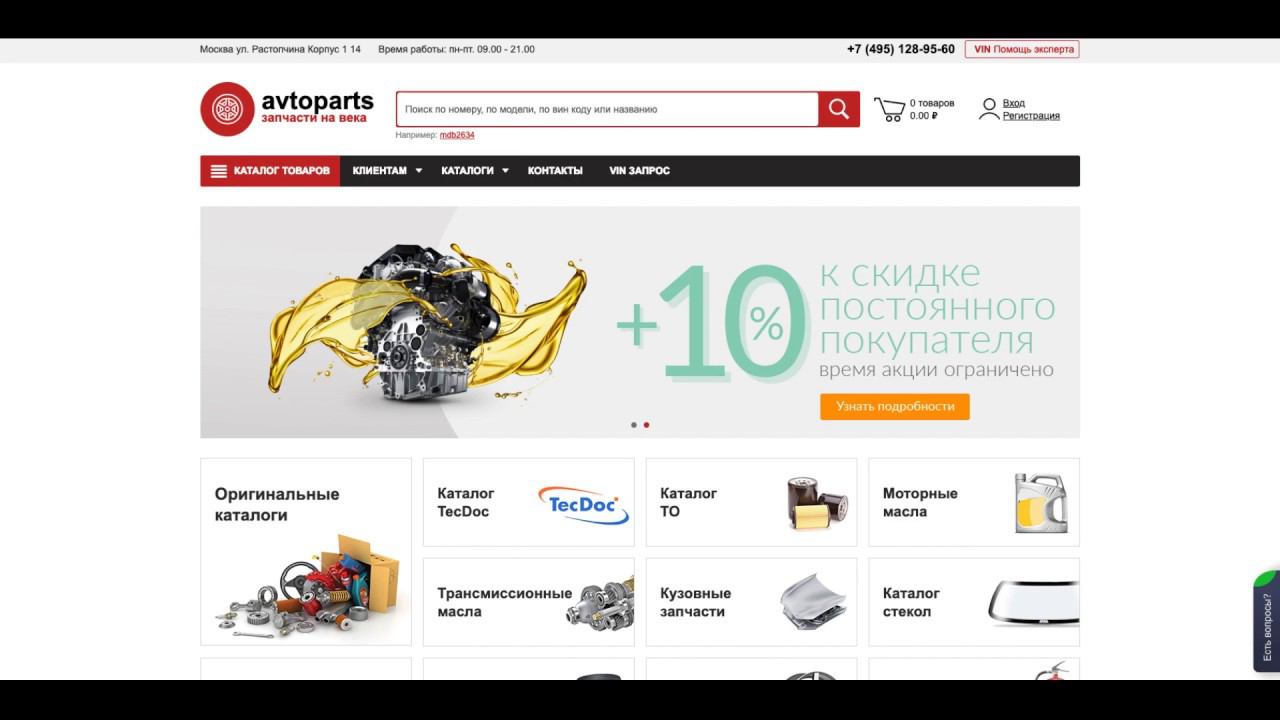 2. ohmyparts.ru Как отредактировать контакты и карту