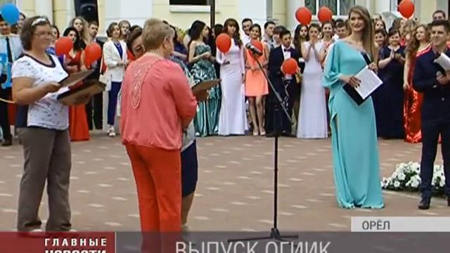 Выпуск ОГИИК