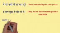 Learn English Tenses | Future Perfect Continuous Vs Present Perfect Continuous