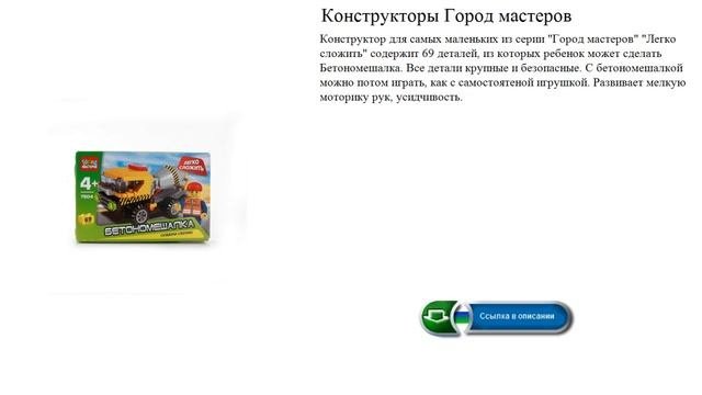 Конструкторы Город мастеров обзор