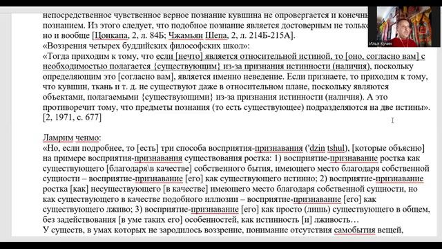Средний Ламрим. Раздел випашьяна #10. Относительная истина. Часть 3