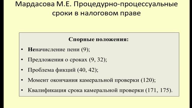 Диссертация 2015 Процедурно процессуальные сроки в налоговом праве