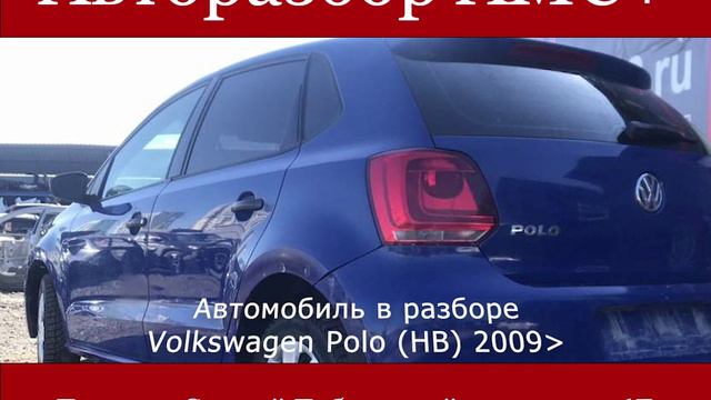 Volkswagen Polo (HB) 2009