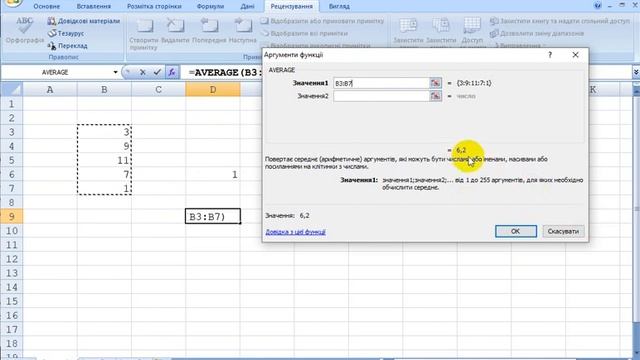 3.4.1. Використання вбудованих функцій Excel