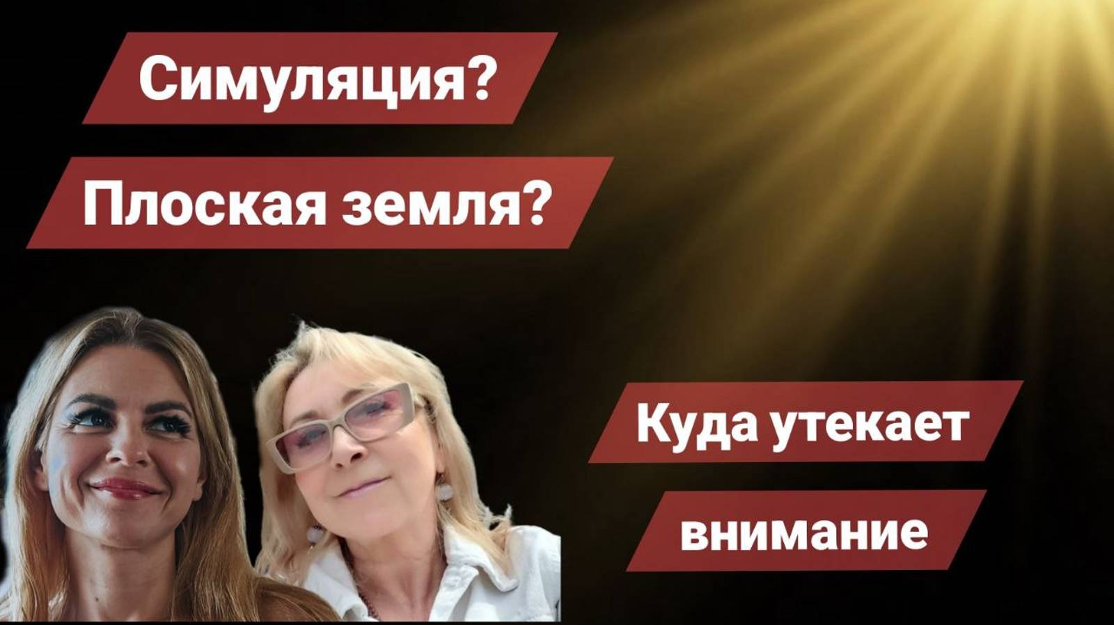 Куда утекает внимание