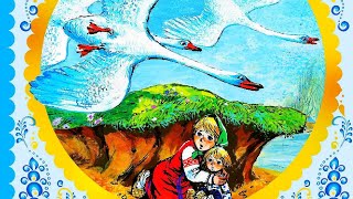 АудиоСказка-"Гуси-Лебеди"./Детские Сказки ./Сказки для детей на ночь.