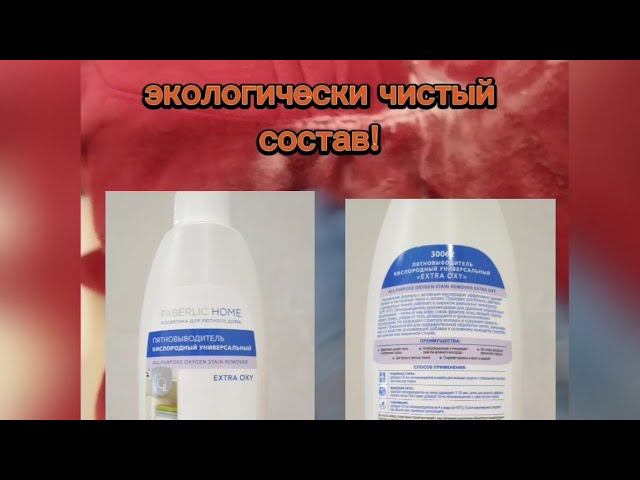 Исправляем ошибки порошка. Пятновыводитель Faberlic Фаберлик.