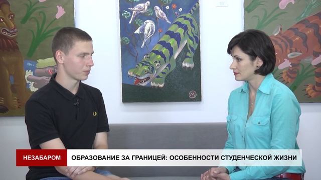 Обучение за границей: история из первых уст