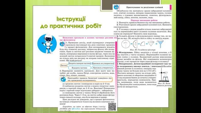Пізнаємо природу 6 клас Мідак Л.,  Кокар Н.,  Кравець В.,  Фоменко Н.,  Кравець І.,  Жирська Г.