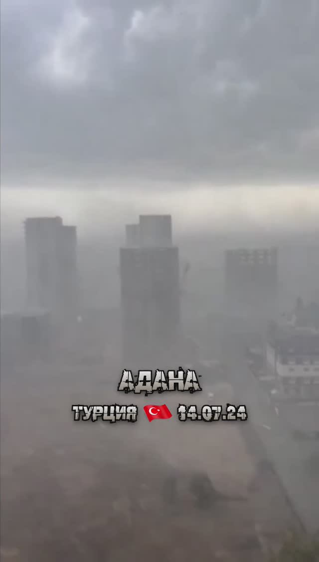 Ураганный ветер и дождь парализовали жизнь в городе Адана, Турция, 14 июля 2024