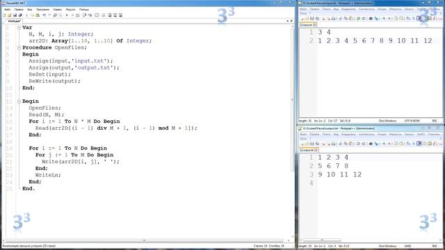 Pascal. Многомерные массивы