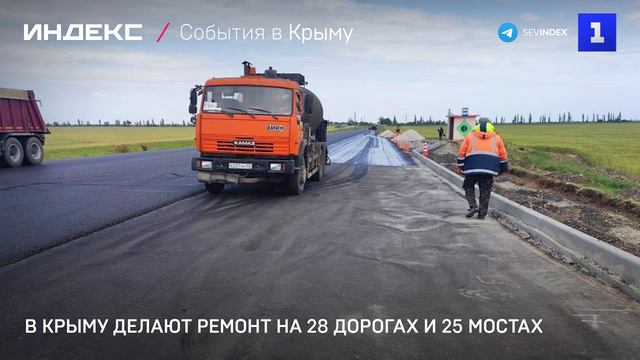 В Крыму делают ремонт на 28 дорогах и 25 мостах