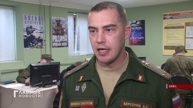 На Орловщине по-прежнему растут показатели по набору на контрактную службу.