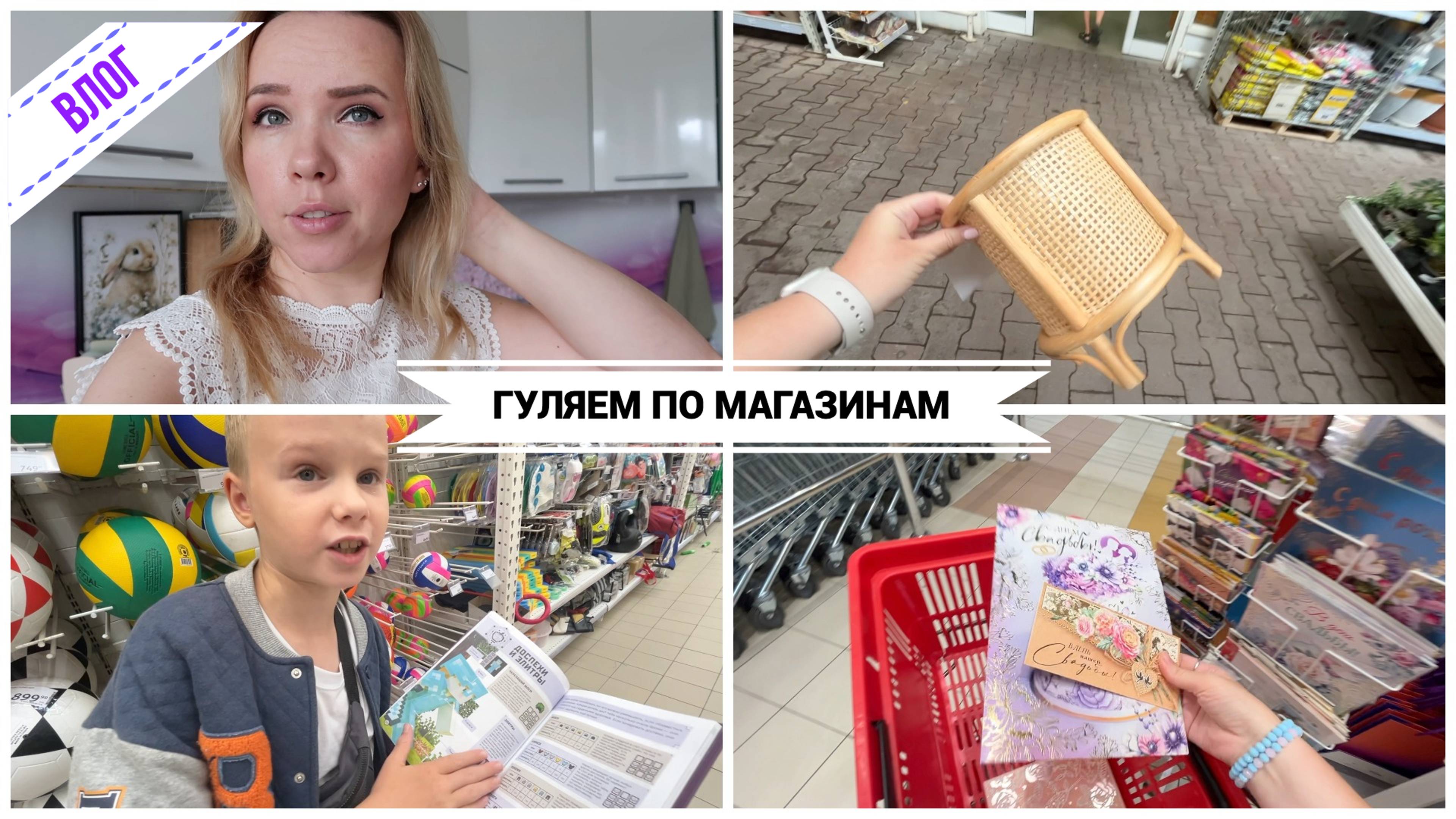 ВЛОГ: целый день по магазинам / bubble tea не впечатлил / покупки для дома