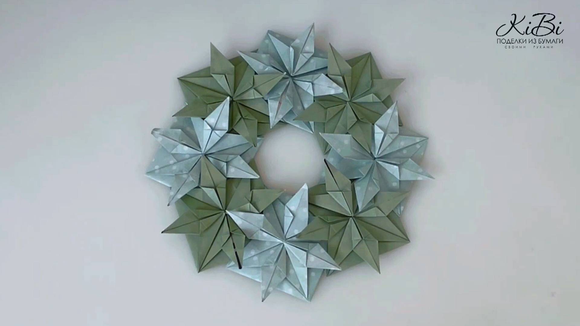 Оригами декор из бумаги | Поделки из бумаги своими руками | DIY