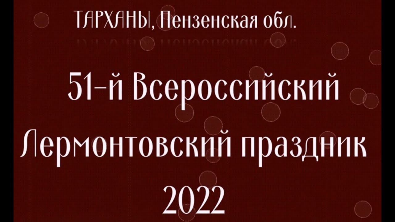 Олег Погудин на 51-ом Лермонтовском празднике в Тарханах. 02.07.2022.