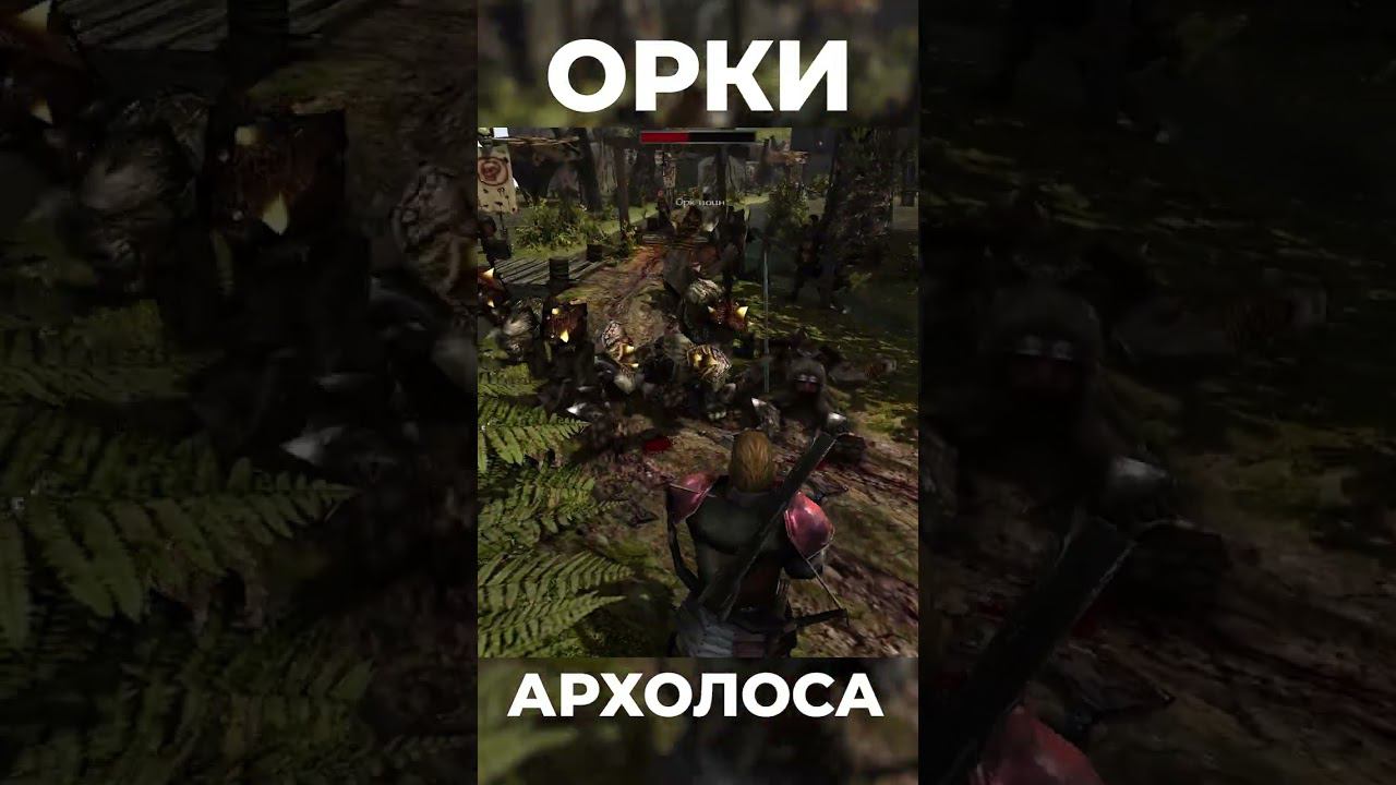 Хроники Миртаны: Архолос ➤ Орки Архолоса #shorts #gothic2 #готика2 #архолос #archolos