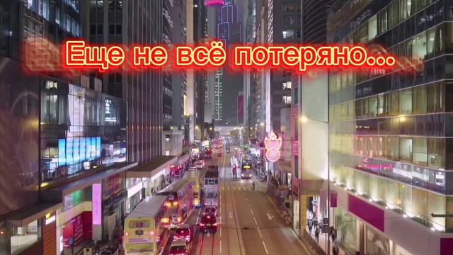 #Lekar- ещё не всё потеряно...