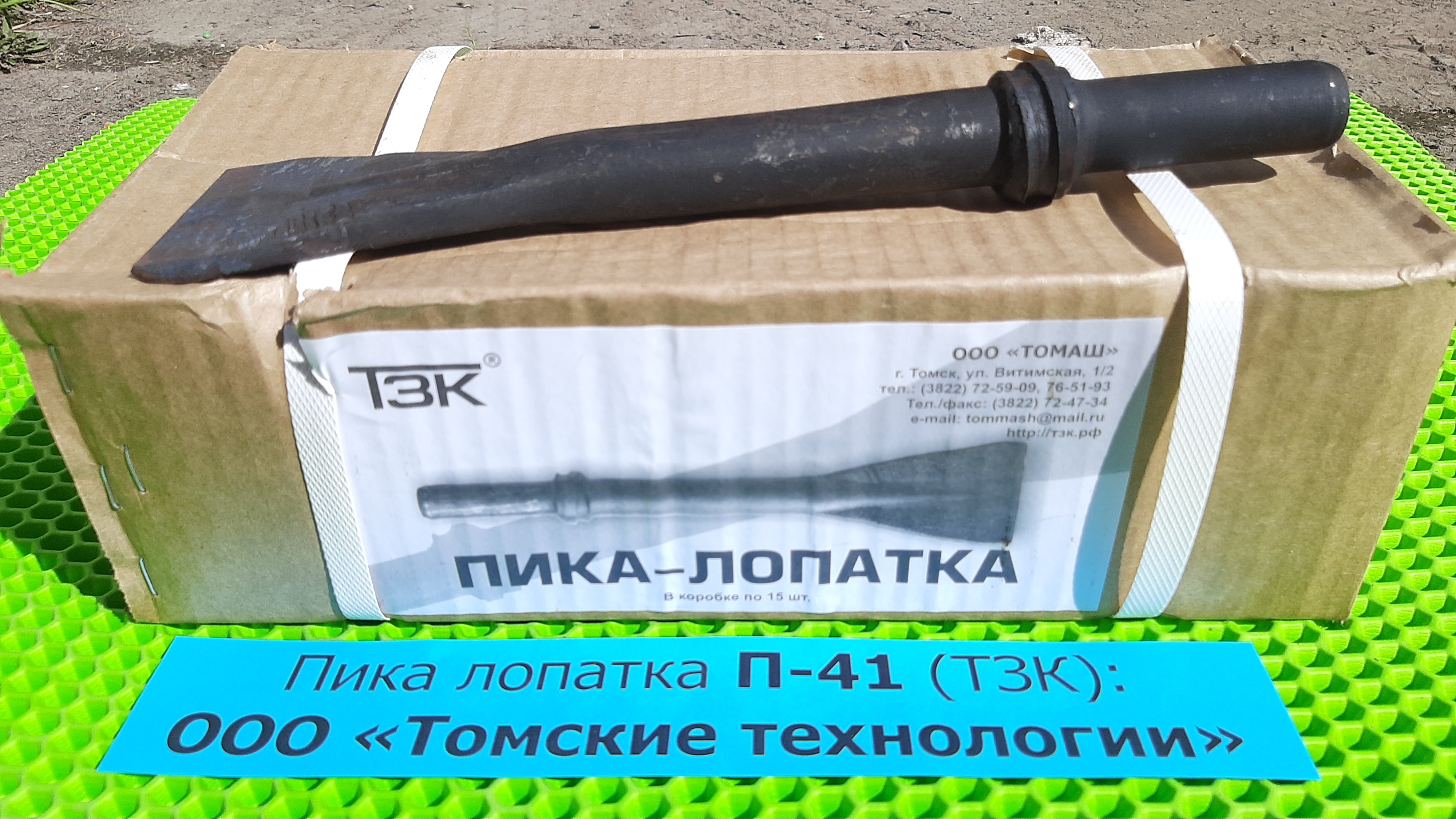 Пика-лопатка П-41 для отбойного молотка ТЗК. Официальные продажи: ООО Томские технологии