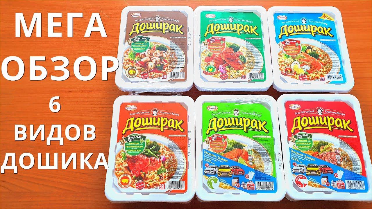 6 ВКУСОВ ДОШИРАКА | ТЕСТ БИЧ ЕДЫ | ВИДЕООБЗОР ДОШИРАКА