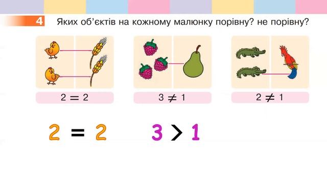 Математика 1 клас НУШ. Вивчаємо число і цифру 3 (с. 16)