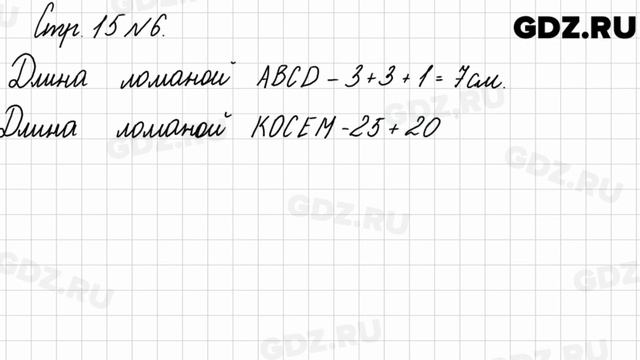 Стр. 15 № 6 - Математика 3 класс 2 часть Моро