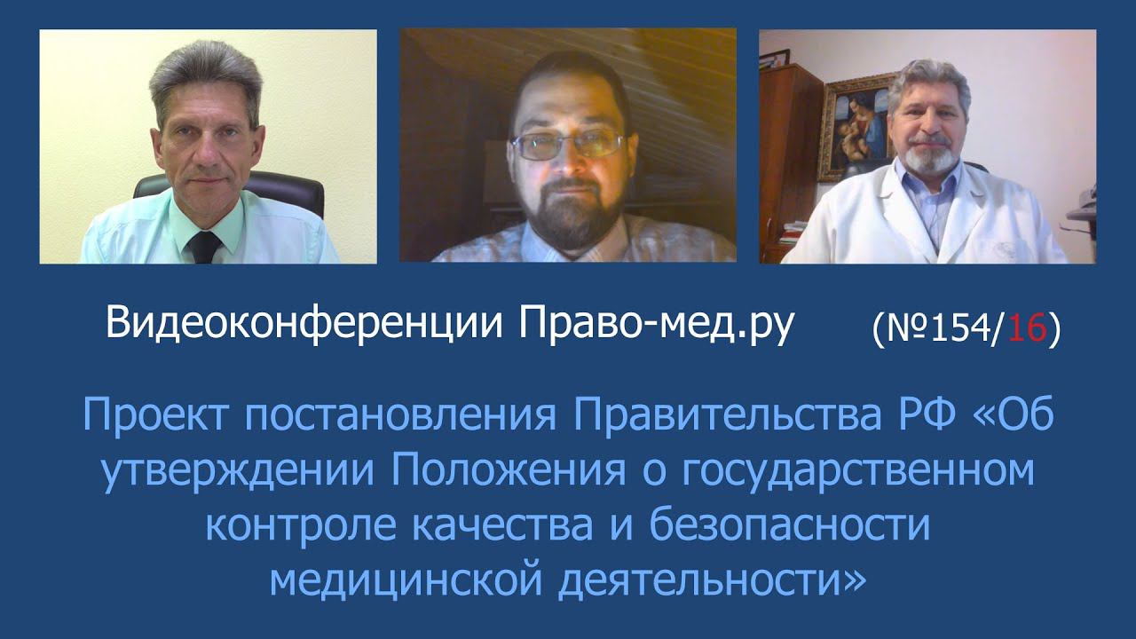 Ничего в государственном контроле качества и безопасности медицинской деятельности не меняется