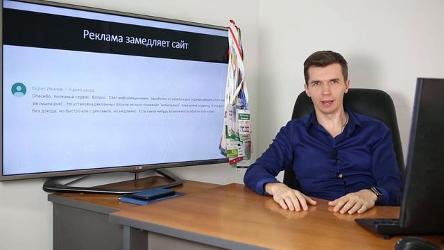 Реклама замедляет сайт: что делать?