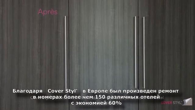 Интерьерные покрытия Cover Styl для стен  мебели и других поверхностей