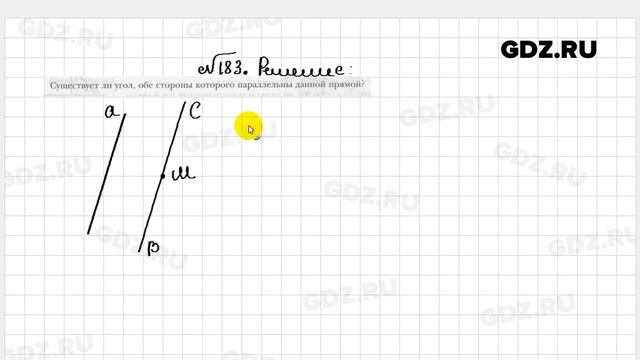 № 183 - Геометрия 7 класс Мерзляк рабочая тетрадь