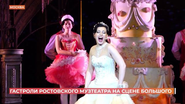 Ростовский музыкальный театр завершил 25-й сезон на сцене Большого театра