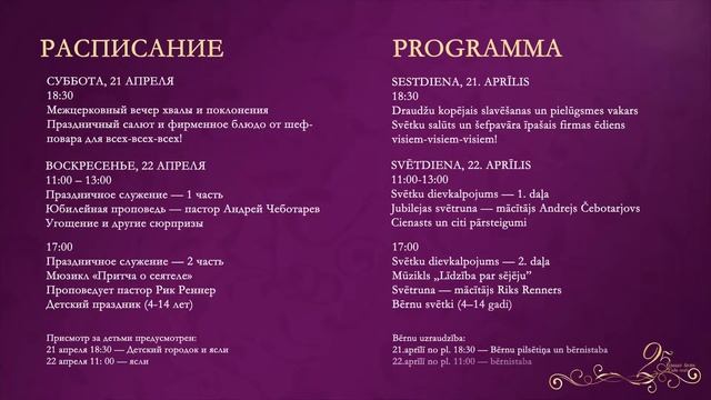 25 лет церкви "Благая весть" - Вечер хвалы и поклонения