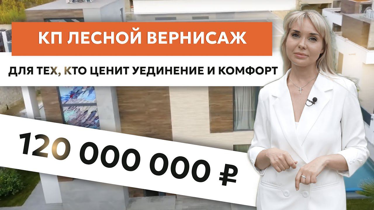 Дом в Сочи ЗА 120 000 000! Уединенный комплекс вилл в Сочи.