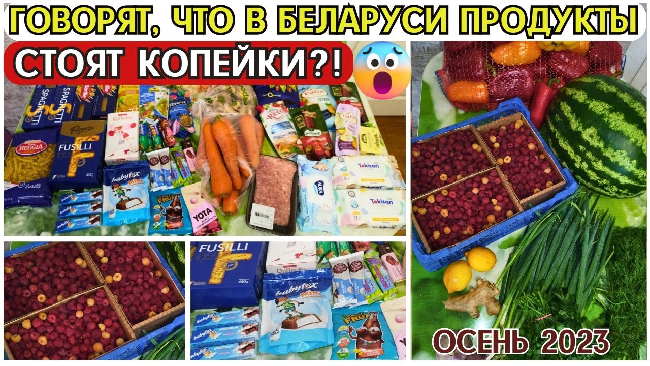 Беларусь страна, где продукты стоят копейки! Правда о низких ценах на продукты в Беларуси!