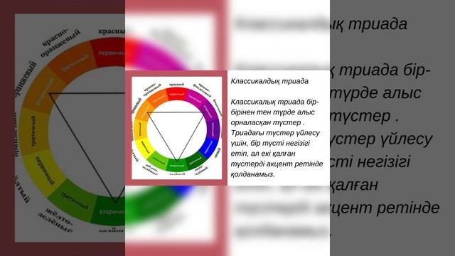 5 сабақ. Түстер үйлесімділігі