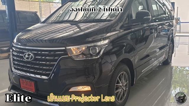 Hyundai H-1 Touring กบ Elite ราคาตางกนสองแสน ตรงกนตรงไหนบาง