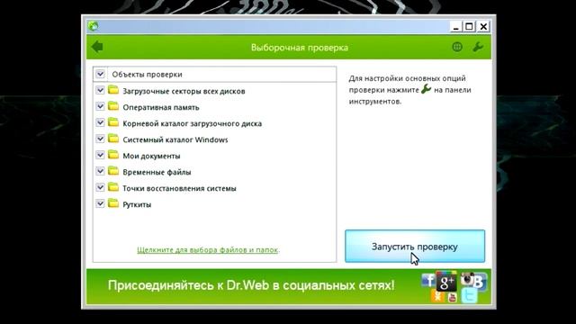 Как почистить компьютер от вирусов